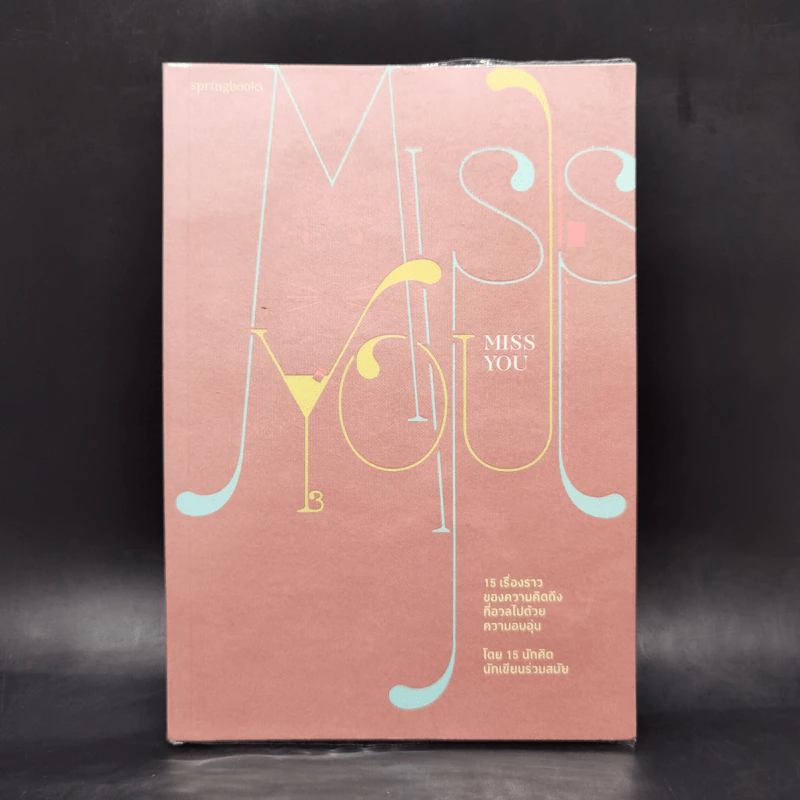 Miss You 15 เรื่องราวของความคิดถึงที่อวลไปด้วยความอบอุ่น รูปที่ 1