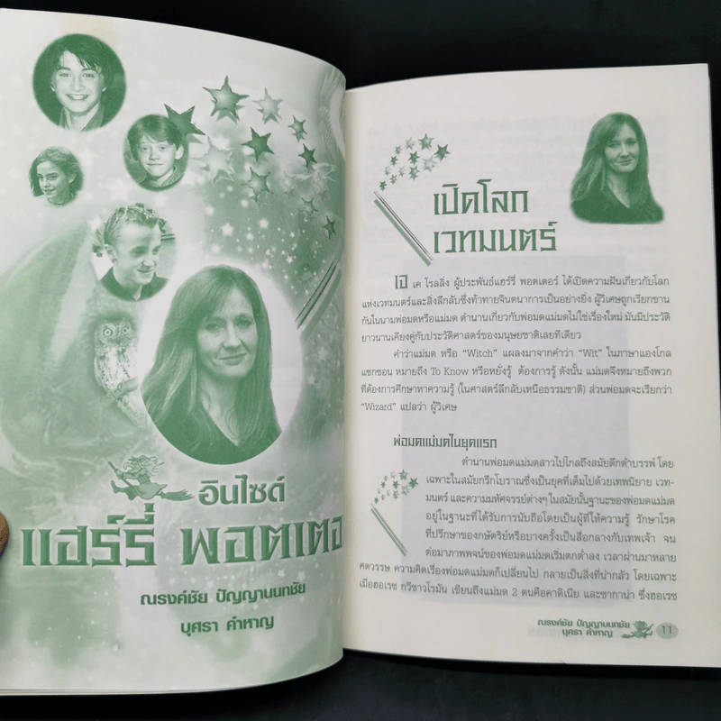 อินไซด์ แฮร์รี่ พอตเตอร์ รูปที่ 12