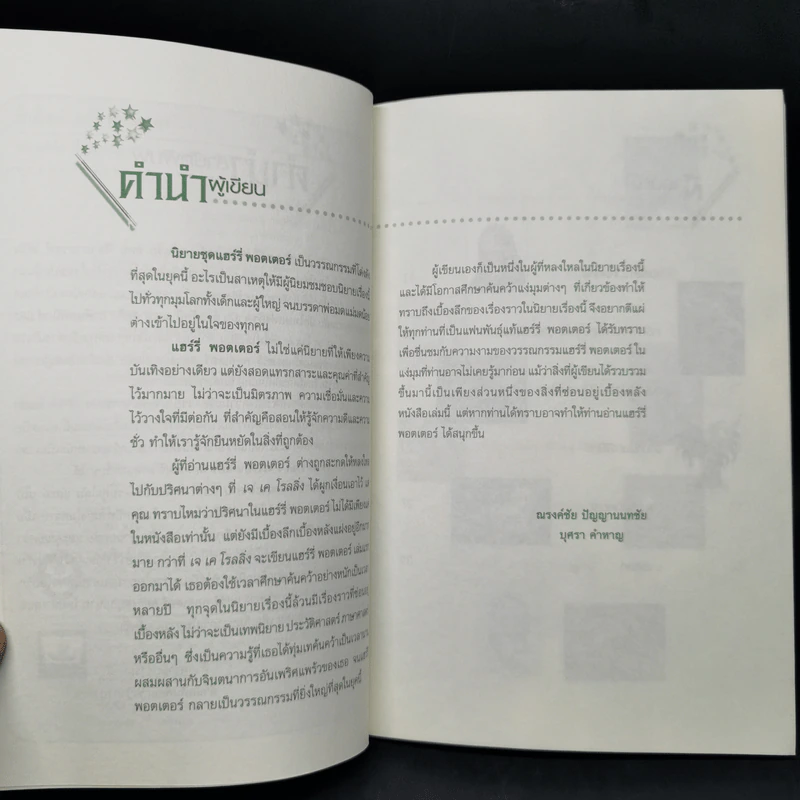 อินไซด์ แฮร์รี่ พอตเตอร์ รูปที่ 9