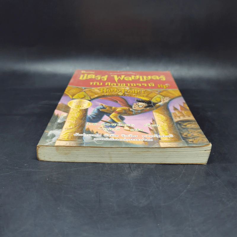 Harry Potter Year 1 แฮร์รี่ พอตเตอร์ กับศิลาอาถรรพ์ - J.K.Rowling รูปที่ 4