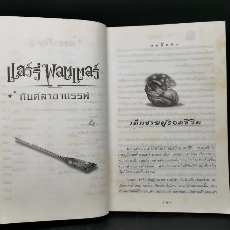 Harry Potter Year 1 แฮร์รี่ พอตเตอร์ กับศิลาอาถรรพ์ - J.K.Rowling รูปที่ 12