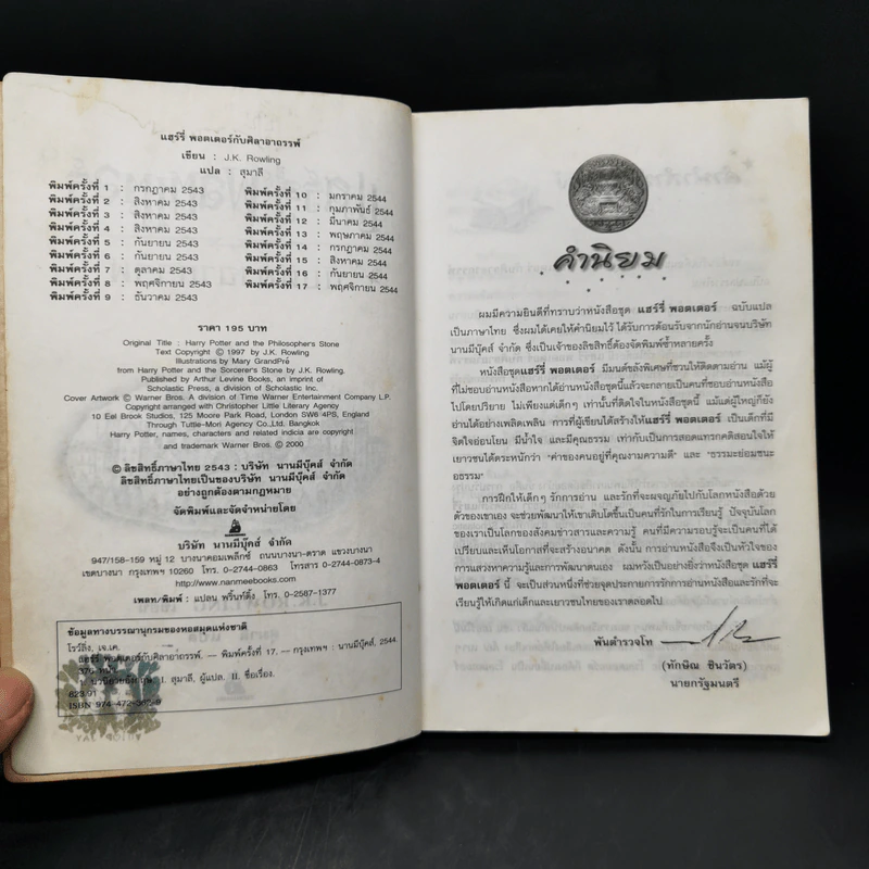 Harry Potter Year 1 แฮร์รี่ พอตเตอร์ กับศิลาอาถรรพ์ - J.K.Rowling รูปที่ 9