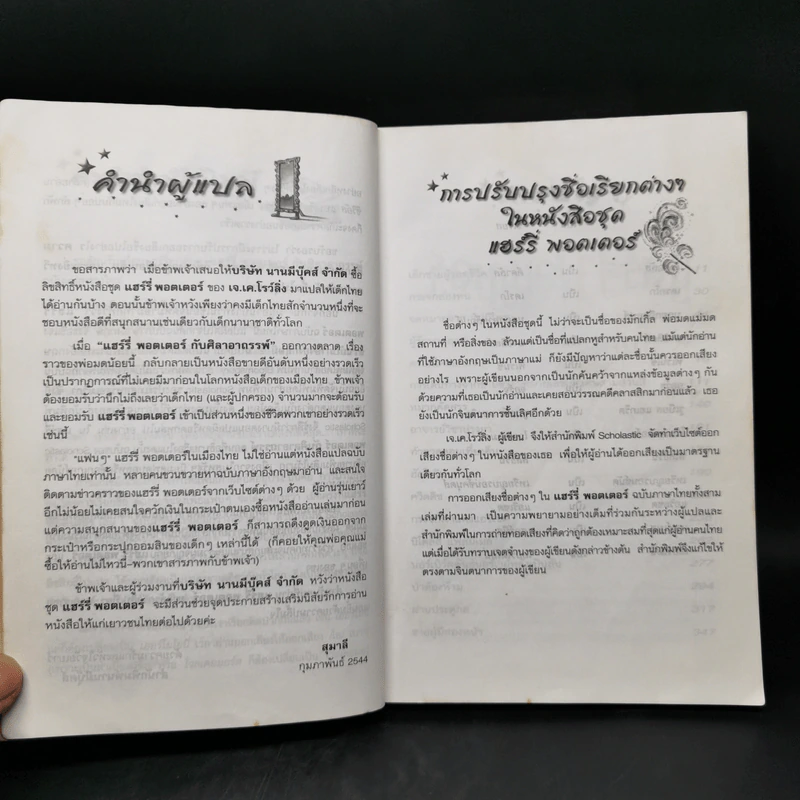 Harry Potter Year 1 แฮร์รี่ พอตเตอร์ กับศิลาอาถรรพ์ - J.K.Rowling รูปที่ 10