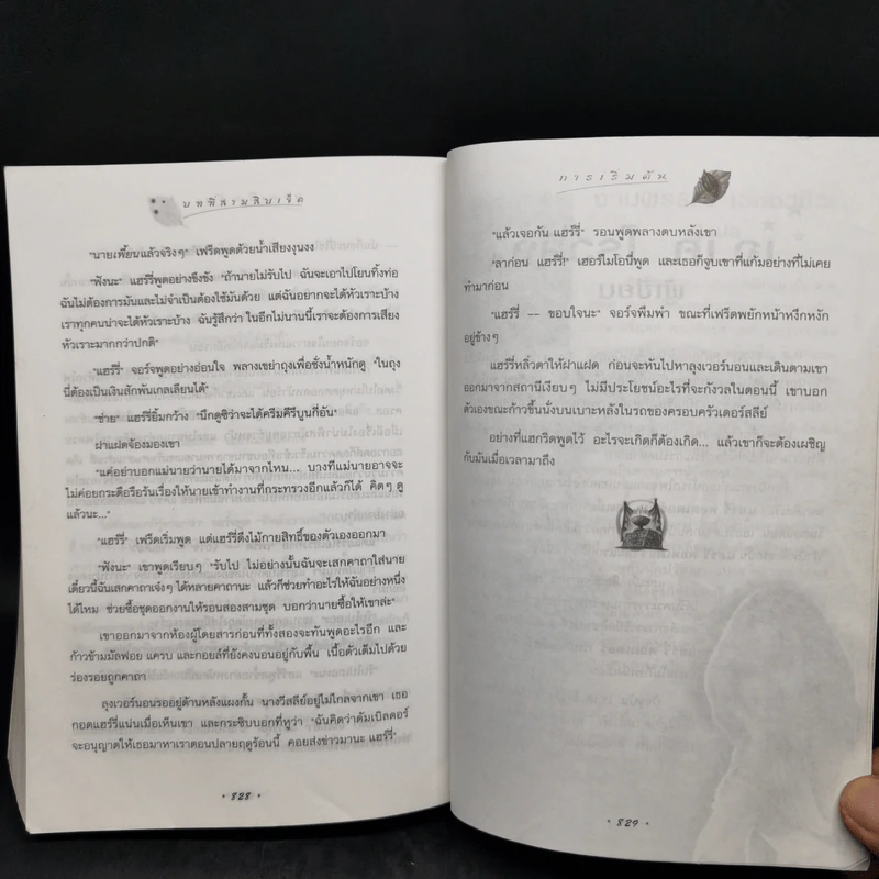 Harry Potter Year 4 แฮร์รี่ พอตเตอร์ กับถ้วยอัคนี - J.K.Rowling รูปที่ 12
