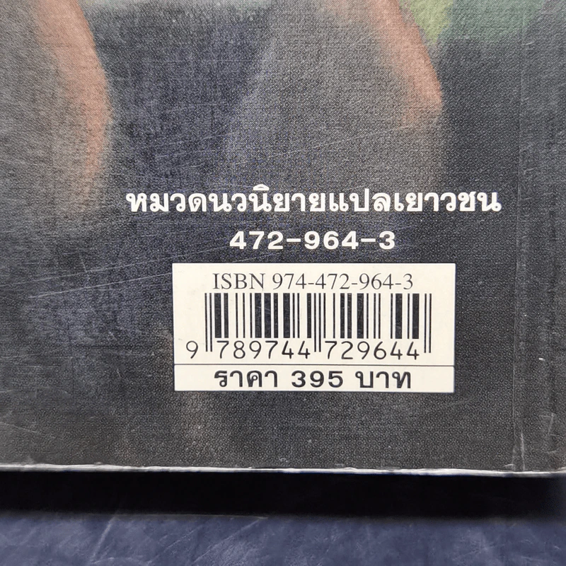 Harry Potter Year 4 แฮร์รี่ พอตเตอร์ กับถ้วยอัคนี - J.K.Rowling รูปที่ 13