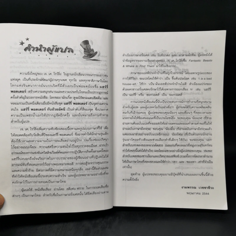 Harry Potter Year 4 แฮร์รี่ พอตเตอร์ กับถ้วยอัคนี - J.K.Rowling รูปที่ 9