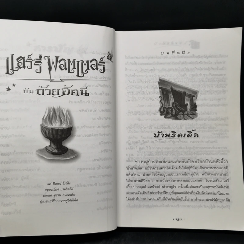 Harry Potter Year 4 แฮร์รี่ พอตเตอร์ กับถ้วยอัคนี - J.K.Rowling รูปที่ 10
