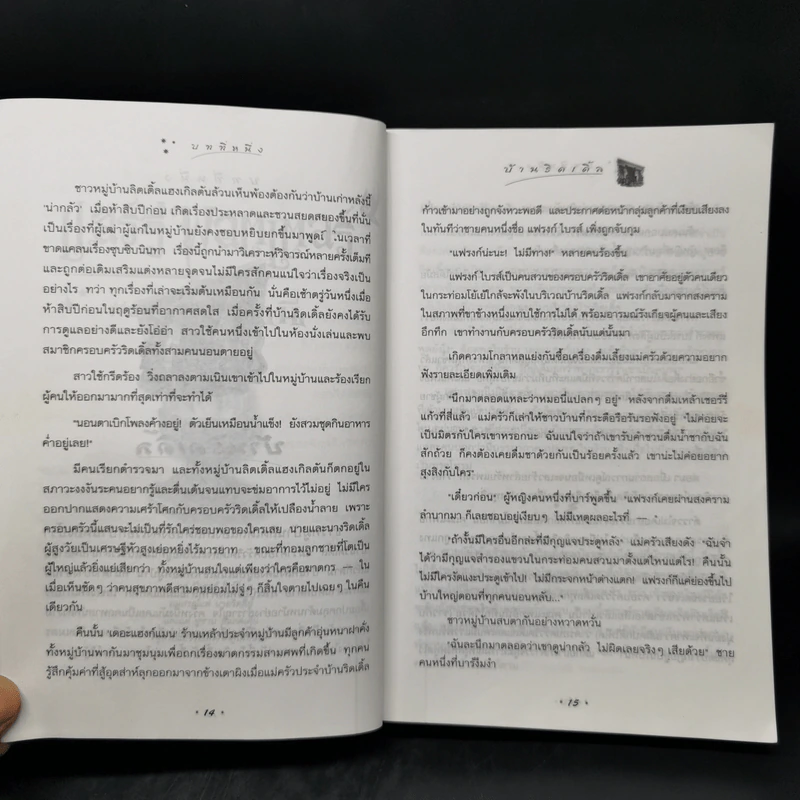 Harry Potter Year 4 แฮร์รี่ พอตเตอร์ กับถ้วยอัคนี - J.K.Rowling รูปที่ 11