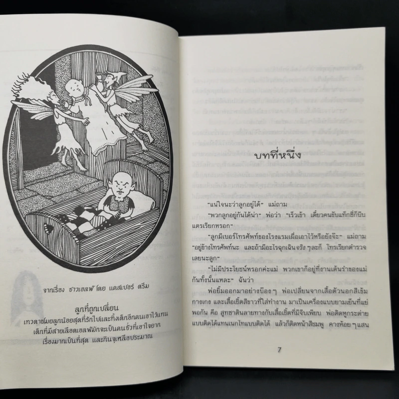 ยามเที่ยงคืน - Jacqueline Wilson รูปที่ 9