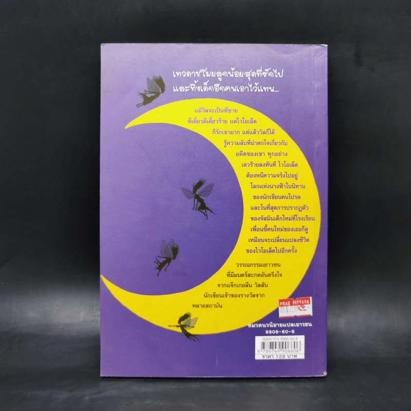 ยามเที่ยงคืน - Jacqueline Wilson รูปที่ 2