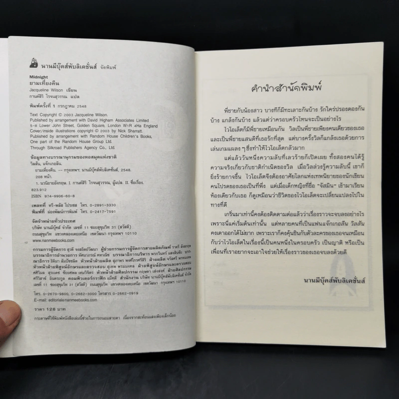 ยามเที่ยงคืน - Jacqueline Wilson รูปที่ 8