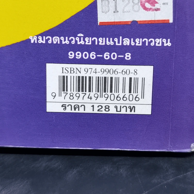 ยามเที่ยงคืน - Jacqueline Wilson รูปที่ 11