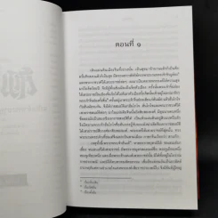 Boxset สามก๊ก ฉบับเจ้าพระยาพระคลัง (หน) 2 เล่มจบ (ภาพประกอบโดย เหม เวชกร) รูปที่ 13