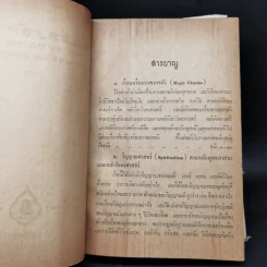 แว่นส่องจักรวาฬ - พ.ต.อ.ชลอ อุทกภาชน์ รูปที่ 10