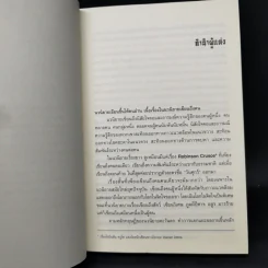 กระบี่เย้ยยุทธจักร 6 เล่มจบ - น.นพรัตน์ รูปที่ 8