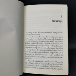 กระบี่เย้ยยุทธจักร 6 เล่มจบ - น.นพรัตน์ รูปที่ 9