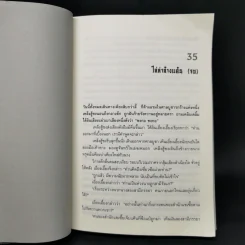 กระบี่เย้ยยุทธจักร 6 เล่มจบ - น.นพรัตน์ รูปที่ 10