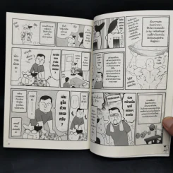 รากหญ้าบรรดาศักดิ์ เล่ม 1-6 รูปที่ 13