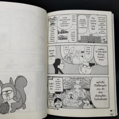 รากหญ้าบรรดาศักดิ์ เล่ม 1-6 รูปที่ 14