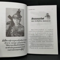 คม...เสธ.แดง ภาค 2-7 - ยะ ยี่เอ๋ง รูปที่ 9