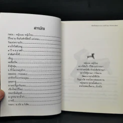 รวมมิตรแต้พานิช - อุดม แต้พานิช รูปที่ 9