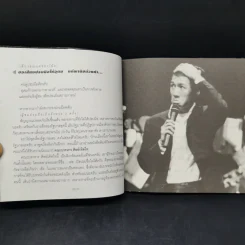 เดี่ยวไมโครโฟน - อุดม แต้พานิช รูปที่ 9