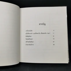 21 วัน ฝึกผู้ชายให้เชื่องกว่าหมา - Karen Salmansohn รูปที่ 9