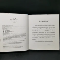 21 วัน ฝึกผู้ชายให้เชื่องกว่าหมา - Karen Salmansohn รูปที่ 8