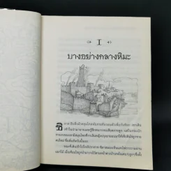 เซ็ปติมัส ฮีป ปาฏิหาริย์หมายเลขเจ็ด เล่ม 1 - Angie Sage (แองจี เสจ) รูปที่ 12