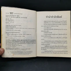 เซ็ปติมัส ฮีป ปาฏิหาริย์หมายเลขเจ็ด เล่ม 1 - Angie Sage (แองจี เสจ) รูปที่ 8