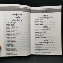 ทางสู้ในชีวิต - พลตรีหลวงวิจิตรวาทการ รูปที่ 10