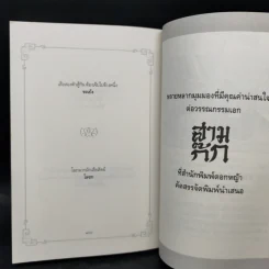 ภูมิปัญญาสามก๊ก - ทองแถม นาถจำนง รูปที่ 13