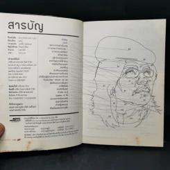 Who Are You? บอ.บู๋ รูปที่ 8