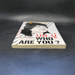 Who Are You? บอ.บู๋ รูปที่ 4