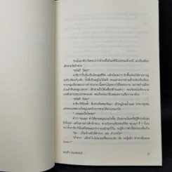 ตำรวจหน่วยสืบวิญญาณ เล่ม 1-4 - อามาโนะ โชะโกะ รูปที่ 9