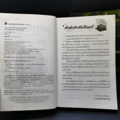 Harry Potter Year 1-7 แฮร์รี่ พอตเตอร์ 7 เล่มจบ - J.K.Rowling รูปที่ 14