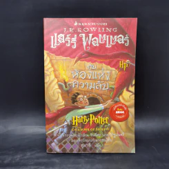 Harry Potter Year 1-7 แฮร์รี่ พอตเตอร์ 7 เล่มจบ - J.K.Rowling รูปที่ 8