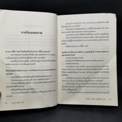 ดาวตก ผีเสื้อกระบี่ 2 เล่มจบ - โก้วเล้ง, น.นพรัตน์ รูปที่ 9