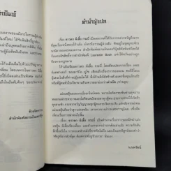 ดาวตก ผีเสื้อกระบี่ 2 เล่มจบ - โก้วเล้ง, น.นพรัตน์ รูปที่ 8