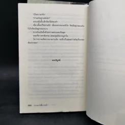 ดาวตก ผีเสื้อกระบี่ 2 เล่มจบ - โก้วเล้ง, น.นพรัตน์ รูปที่ 10