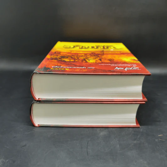 Boxset สามก๊ก ฉบับเจ้าพระยาพระคลัง (หน) 2 เล่มจบ (ภาพประกอบโดย เหม เวชกร) รูปที่ 8