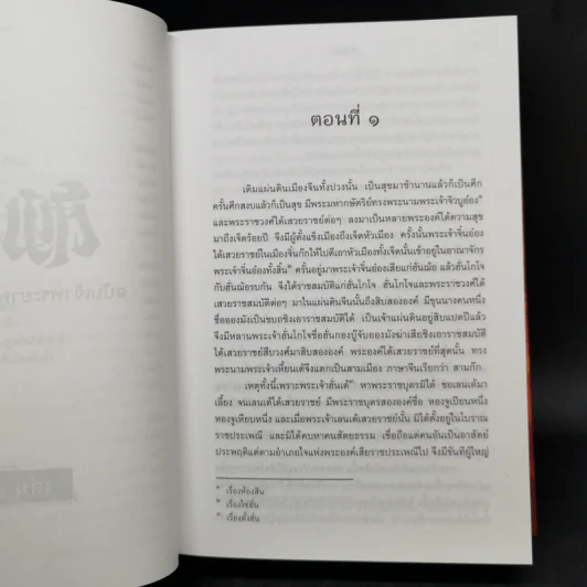 Boxset สามก๊ก ฉบับเจ้าพระยาพระคลัง (หน) 2 เล่มจบ (ภาพประกอบโดย เหม เวชกร) รูปที่ 13