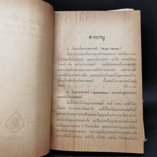 แว่นส่องจักรวาฬ - พ.ต.อ.ชลอ อุทกภาชน์ รูปที่ 10
