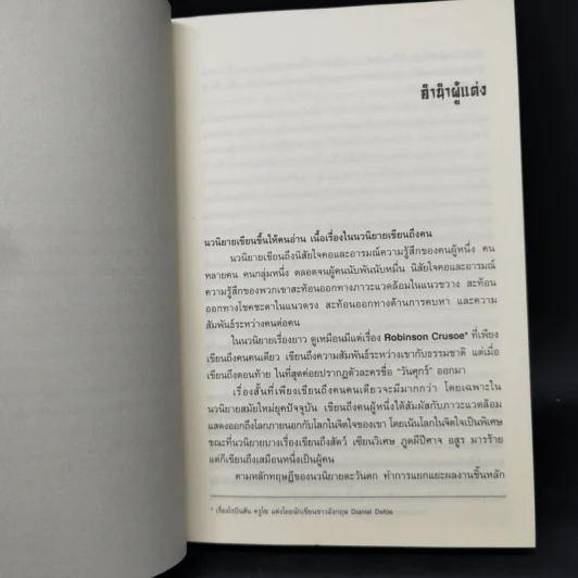 กระบี่เย้ยยุทธจักร 6 เล่มจบ - น.นพรัตน์ รูปที่ 8
