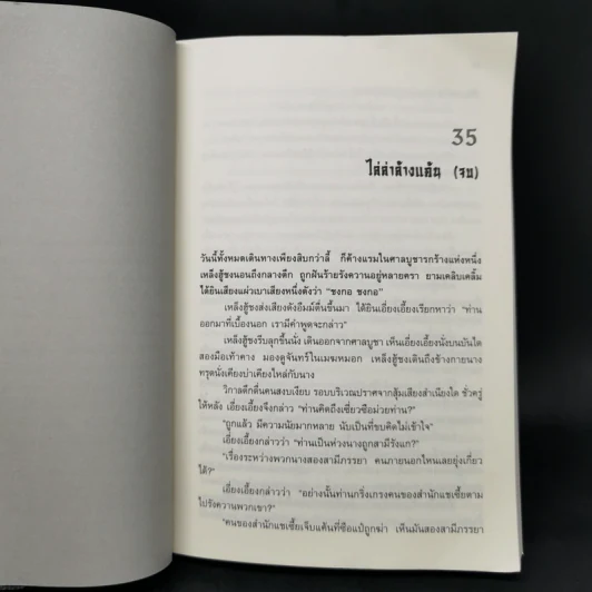 กระบี่เย้ยยุทธจักร 6 เล่มจบ - น.นพรัตน์ รูปที่ 10