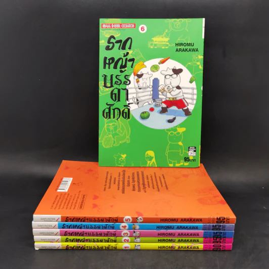 รากหญ้าบรรดาศักดิ์ เล่ม 1-6 รูปที่ 1