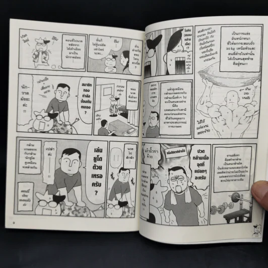 รากหญ้าบรรดาศักดิ์ เล่ม 1-6 รูปที่ 13