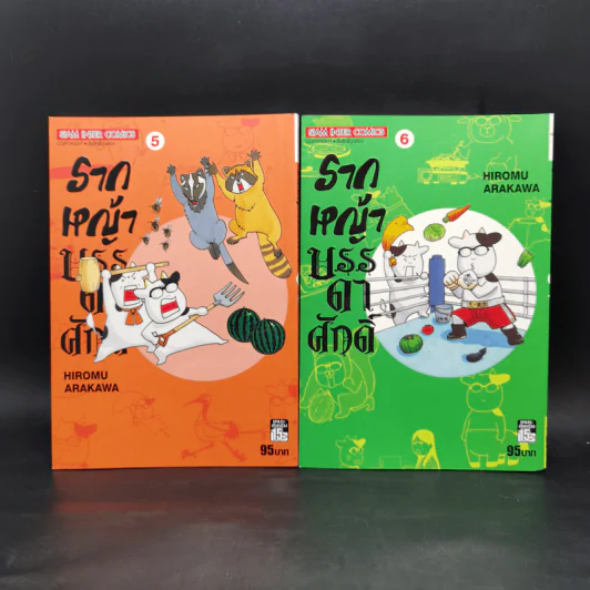 รากหญ้าบรรดาศักดิ์ เล่ม 1-6 รูปที่ 9