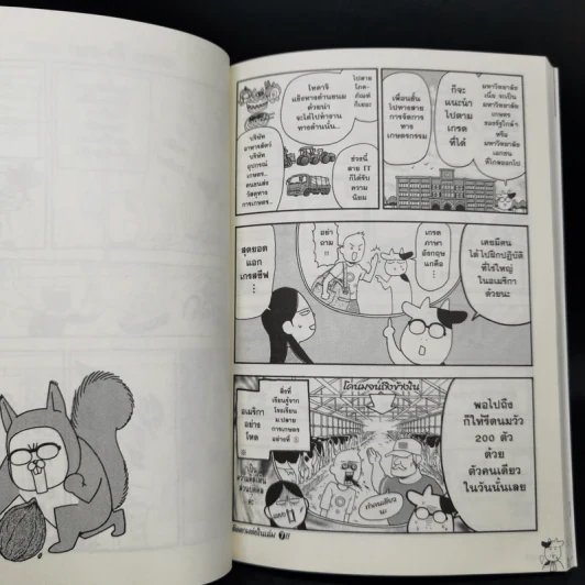 รากหญ้าบรรดาศักดิ์ เล่ม 1-6 รูปที่ 14