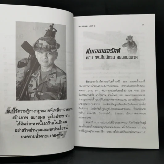 คม...เสธ.แดง ภาค 2-7 - ยะ ยี่เอ๋ง รูปที่ 9